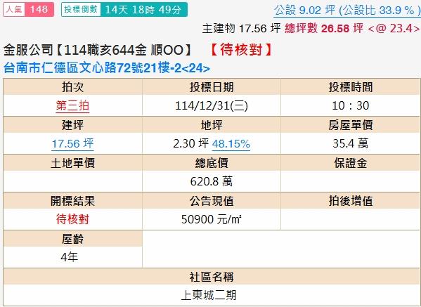台南仁德法拍法拍屋-1