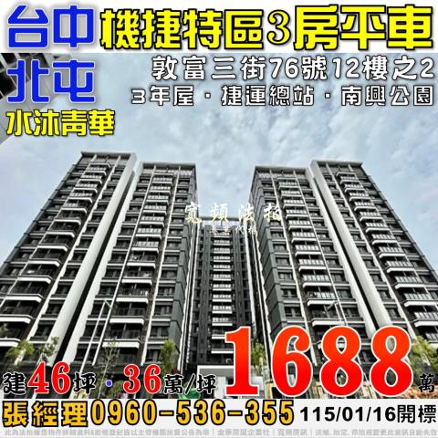 台中市南屯區大墩七街526號7樓之6邊間二房附平車博克萊