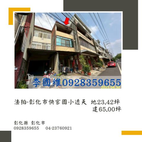 彰化市法拍屋法拍-0