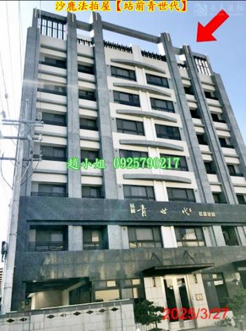 沙鹿法拍屋法拍-3