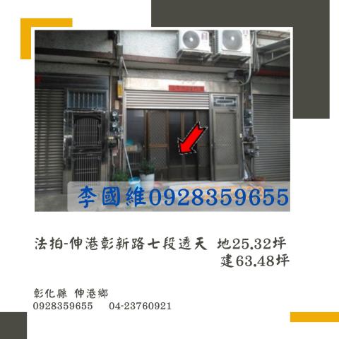 彰化法拍法拍屋-0