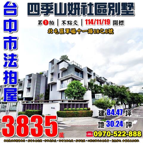 台中法拍屋法拍-0