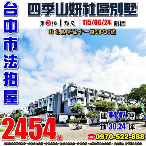 台中市沙鹿區南斗路302號台中法拍代標弘光四年屋邊間透天