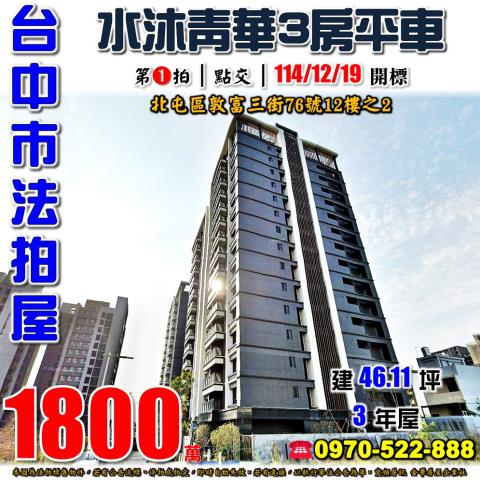 台中法拍屋法拍-0