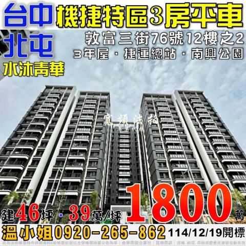 台中北屯法拍法拍屋-0