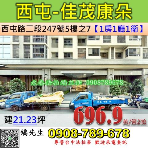南區五權南路483號六樓之六大城大英國法拍屋中興大學健康公園