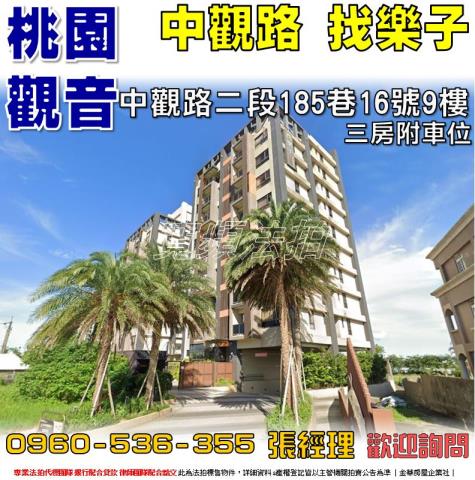 桃園觀音法拍法拍屋-0