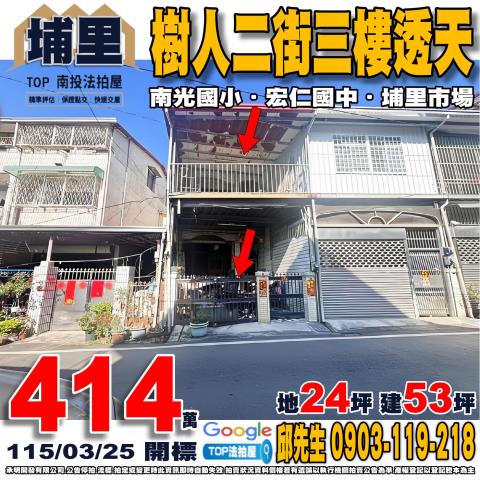 南投埔里鎮樹人二街1之16號