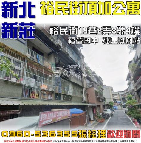 新北新莊法拍屋法拍-0