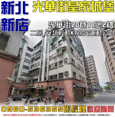 新店法拍法拍屋-0