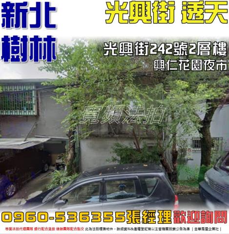 樹林法拍屋法拍-0