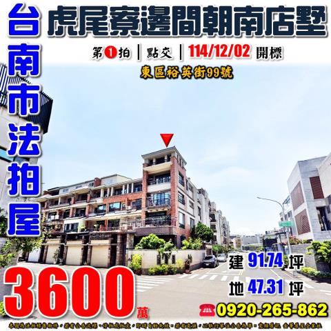 東區法拍法拍屋-0