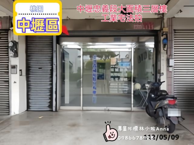桃園中壢法拍法拍屋-0