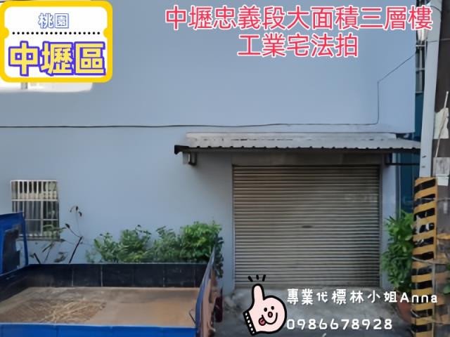 桃園中壢法拍法拍屋-1