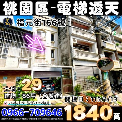 桃園桃園區法拍屋法拍-0