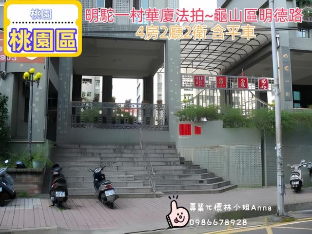 桃園龜山拍賣法拍屋-0