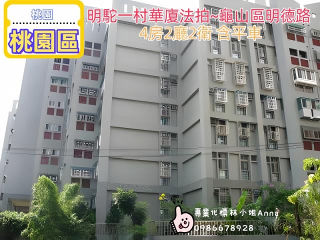 桃園龜山拍賣法拍屋-1