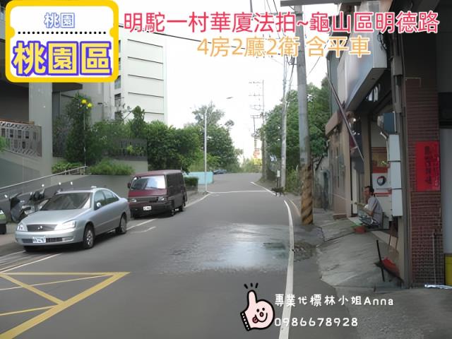 桃園龜山拍賣法拍屋-2