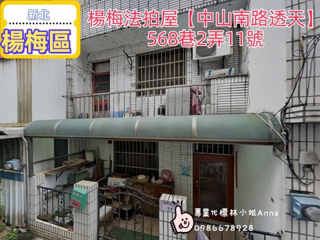 桃園楊梅法拍法拍屋-0