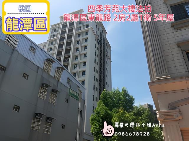 桃園龍潭法拍屋法拍-1