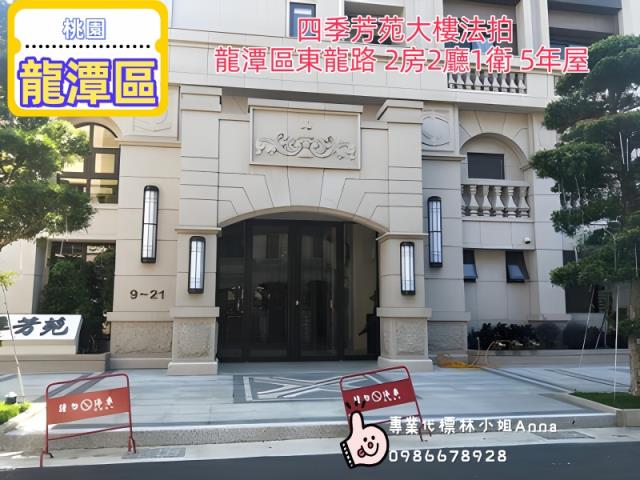 桃園龍潭法拍屋法拍-2