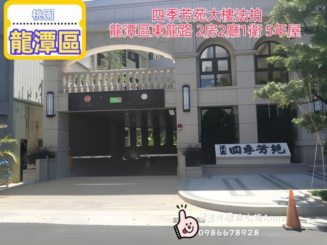 桃園龍潭法拍屋法拍-3