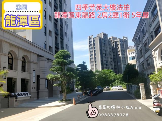 桃園龍潭法拍屋法拍-5