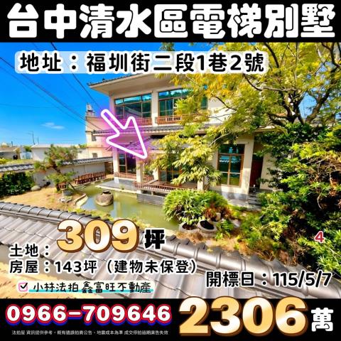 台中清水法拍屋法拍-0