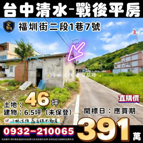 台中清水法拍屋法拍-0