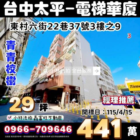 南區學府路京華大鎮京都特區邊間兩房近中興大學