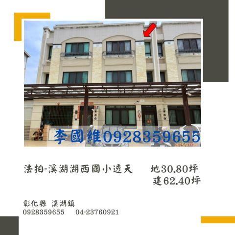 溪湖法拍屋法拍-0