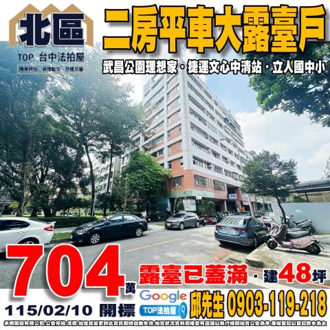 台中市北區德化街147號5樓台中北區公寓法拍屋代標