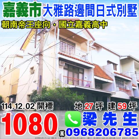 嘉義法拍屋法拍-0