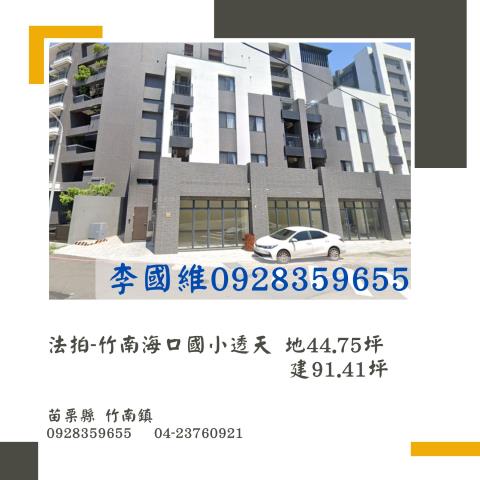 苗栗竹南法拍屋法拍-0