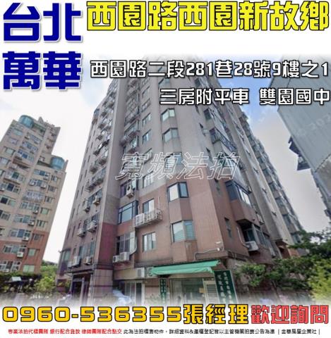 台北萬華法拍屋拍賣-0