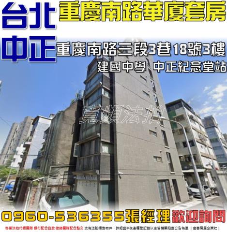 台北中正區法拍屋法拍-0