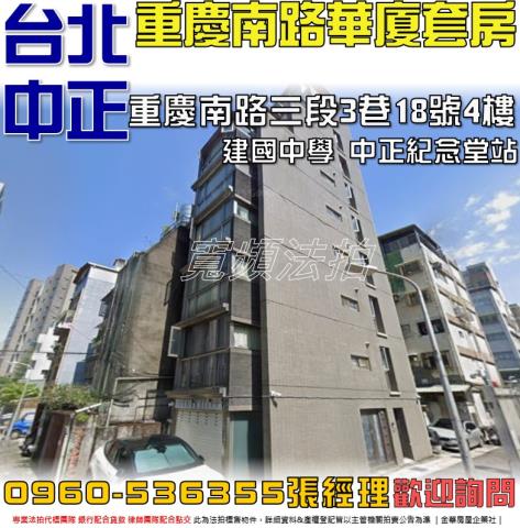 台北中正區法拍屋法拍-0