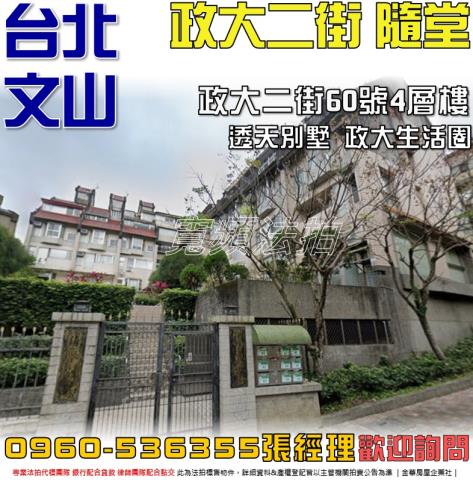 台北文山區法拍法拍屋-0