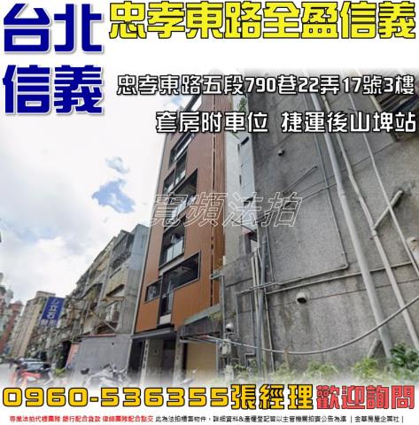 台北信義區法拍屋法拍-0