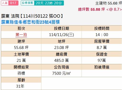 屏東佳冬法拍屋法拍-1