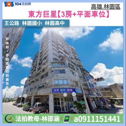 林園法拍法拍屋-0