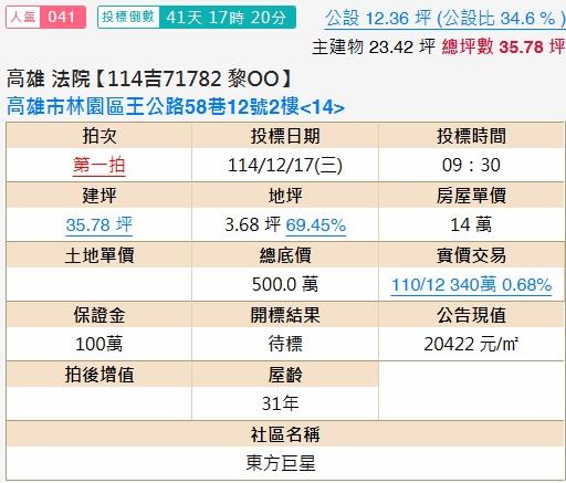 林園法拍法拍屋-1