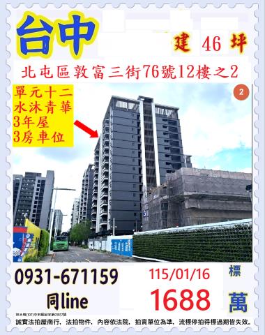 北屯法拍法拍屋-0