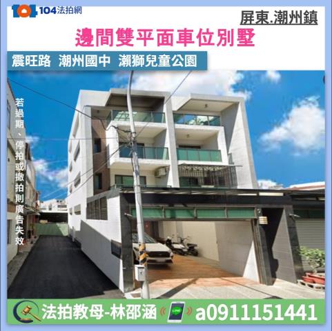 潮州法拍屋法拍-0