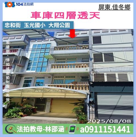 佳冬法拍法拍屋-0