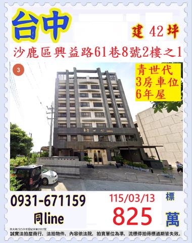 台中市潭子區榮興街21巷12號九樓高樓層三房車位首席市長A區