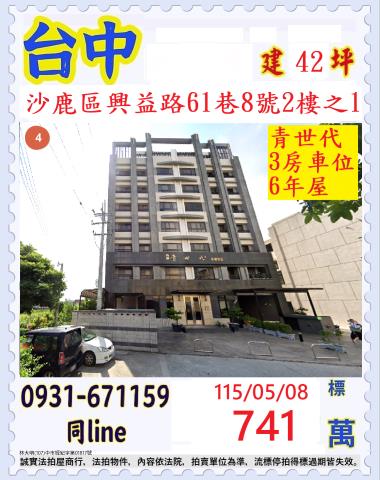 沙鹿法拍法拍屋-0