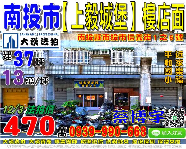 上毅城堡法拍屋樓店面