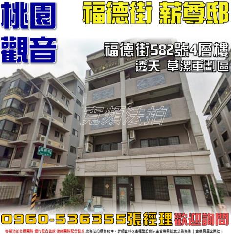 觀音法拍屋法拍-0