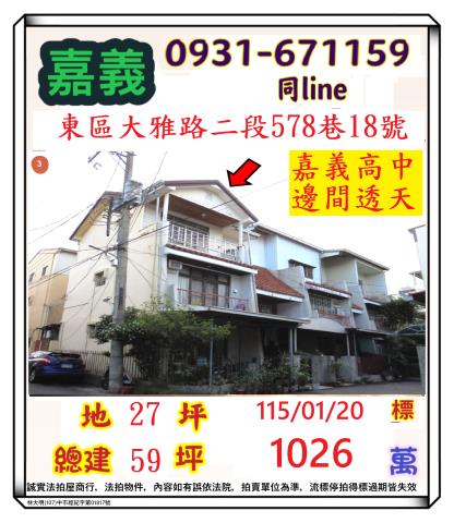 湖子內社區型別墅健康二路148巷13號嘉義法拍屋